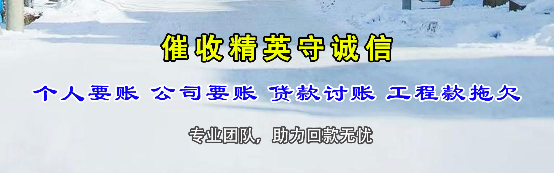 铜官山要账公司